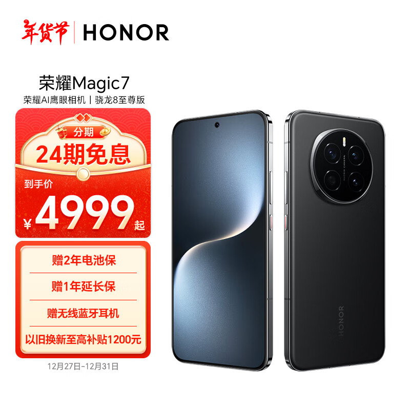 HONOR 荣耀 Magic7 16GB+512GB 5G手机 绒黑色 骁龙8至尊版 ￥4409.1