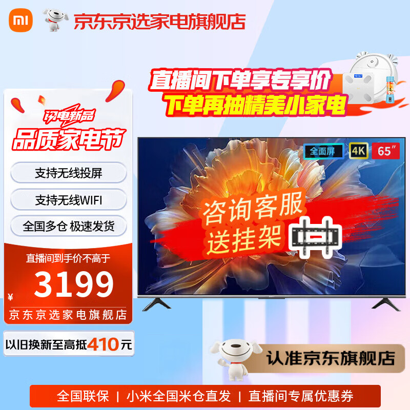 Xiaomi 小米 电视65英寸QLED 4K超高清超薄全面屏远场语音 MEMC运动补偿 144Hz高端Mini LED 65英寸 2999元（需用券）