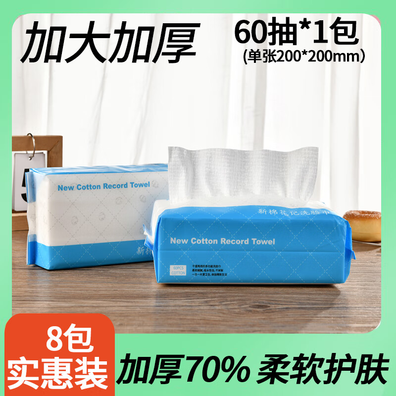 浅柔 Qianrou 浅柔 洗脸巾 60抽8包（加厚） 125.68元