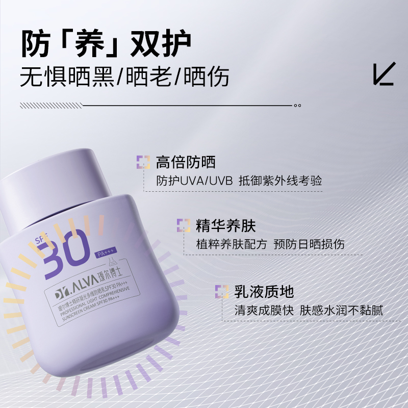 Dr.Alva 瑷尔博士 精研凝光多维防晒乳SPF30PA+++ 50g 89元包邮