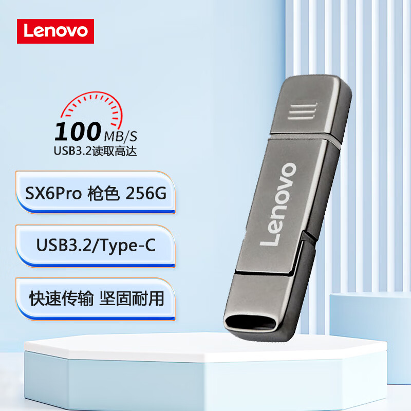 Lenovo 联想 256GB Type-C USB3.2手机U盘 SX6Pro金属双接口手机电脑两用 枪色 116元