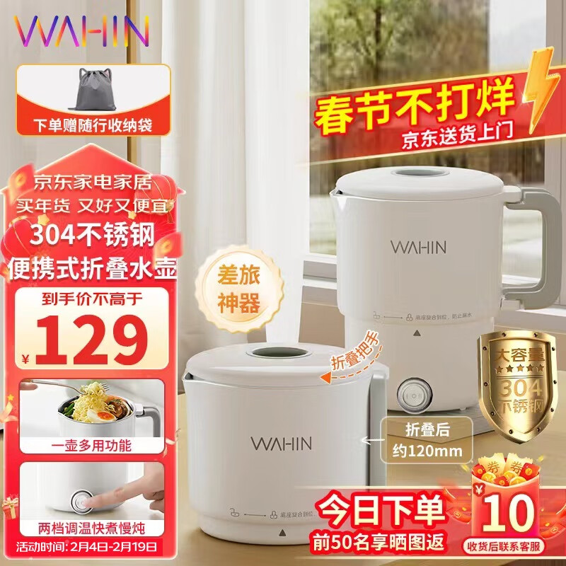 WAHIN 华凌 美的出品电热水壶 119元（需用券）