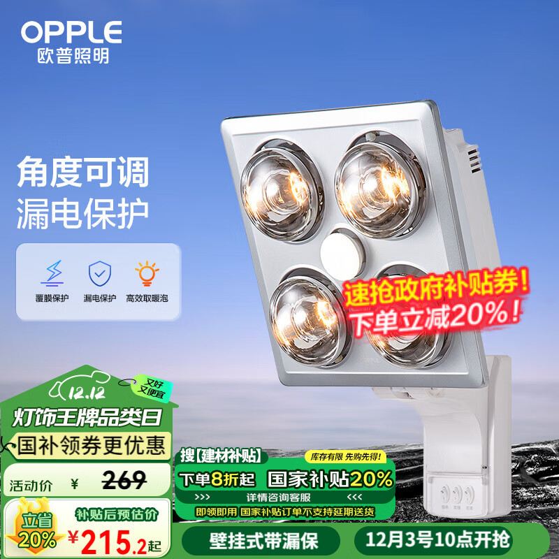 OPPLE 欧普照明 MDR401 四灯壁挂式灯暖浴霸 金泡 ￥215.2