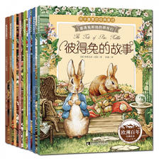 《彼得兔和他的朋友们》（注音版、套装共8册） 14.9元包邮（需用券）