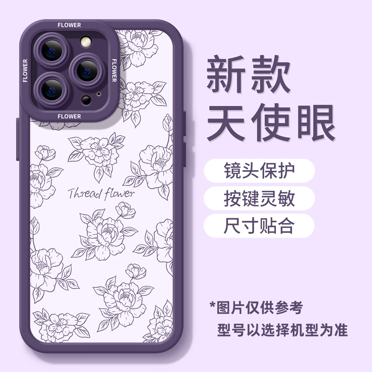 斐佧思 适用苹果iPhone系列 复古花纹 紫色手机壳 13.9元（需用券）