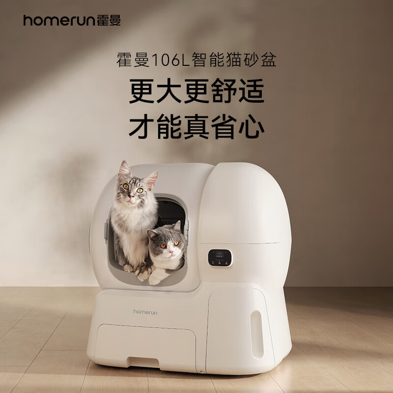 Homerun 霍曼 智能自动猫砂盆猫厕所全封闭自动铲屎机一键补砂清砂特大号 238