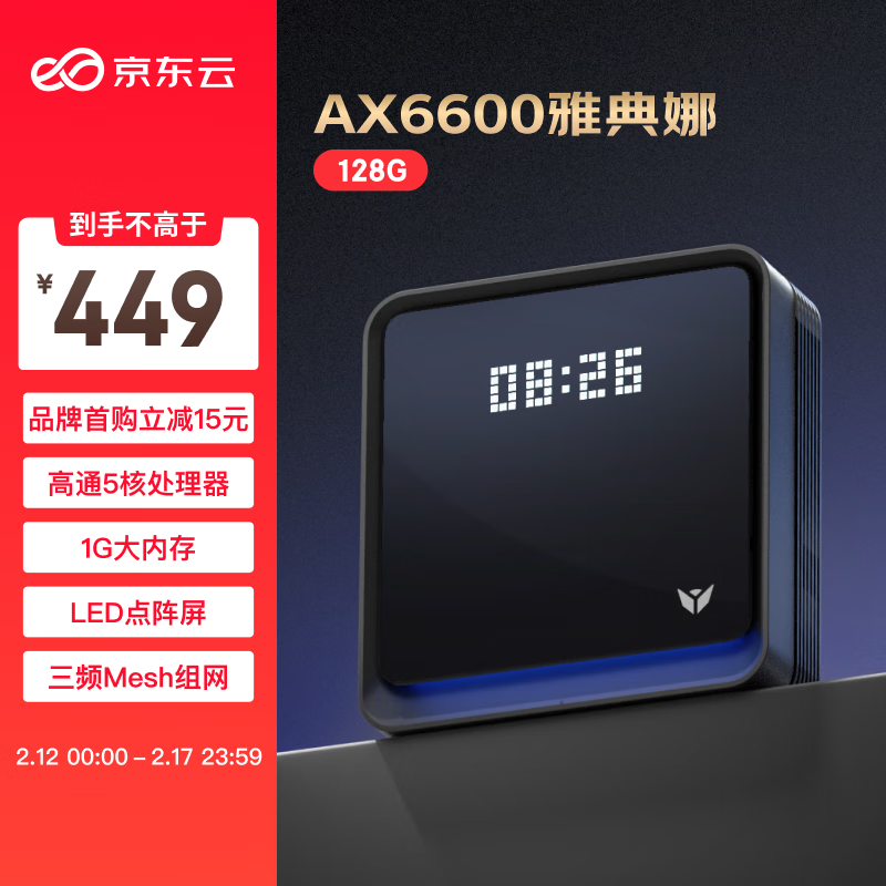 京东云 无线宝 AX6600 雅典娜 128G 三频6600M 家用千兆Mesh无线路由器 Wi-Fi 6 单个