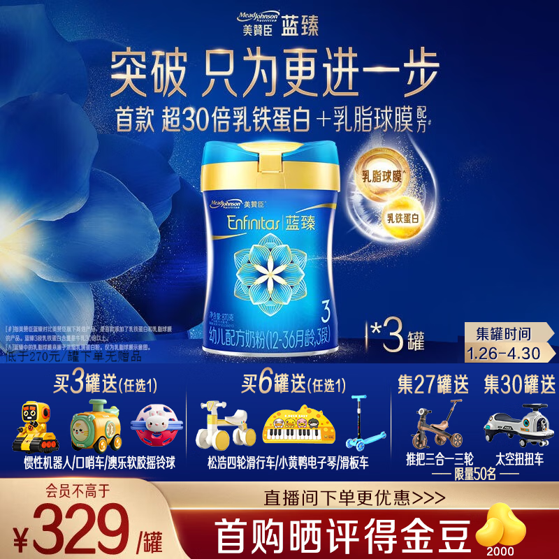 美赞臣 蓝臻新国标婴幼儿配方奶粉820g大罐装含乳铁蛋白 荷兰原装进口 3段82
