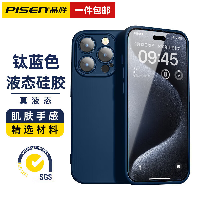 品胜 适用于苹果华为小米系列防摔手机壳保护套 苹果15Pro 9元（需用券）