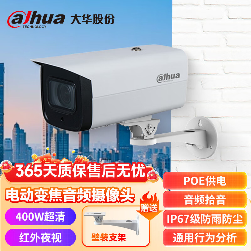 da hua 大华 dahua）400万H.265电动变焦4灯红外夜视网络摄像机DH-IPC-HFW4433F-ZSA 镜