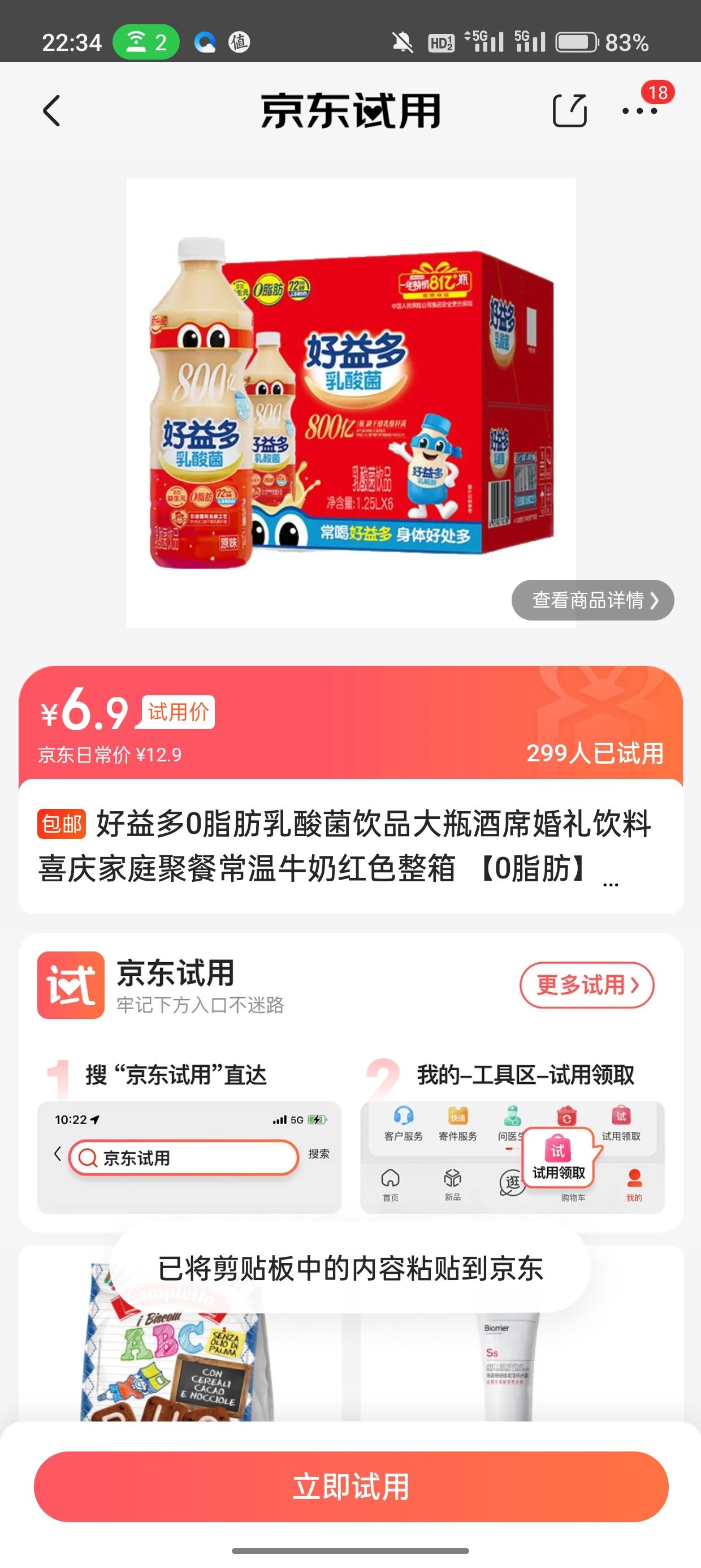 好益多 0脂肪乳酸菌饮品1.25l*1瓶 6.90元包邮