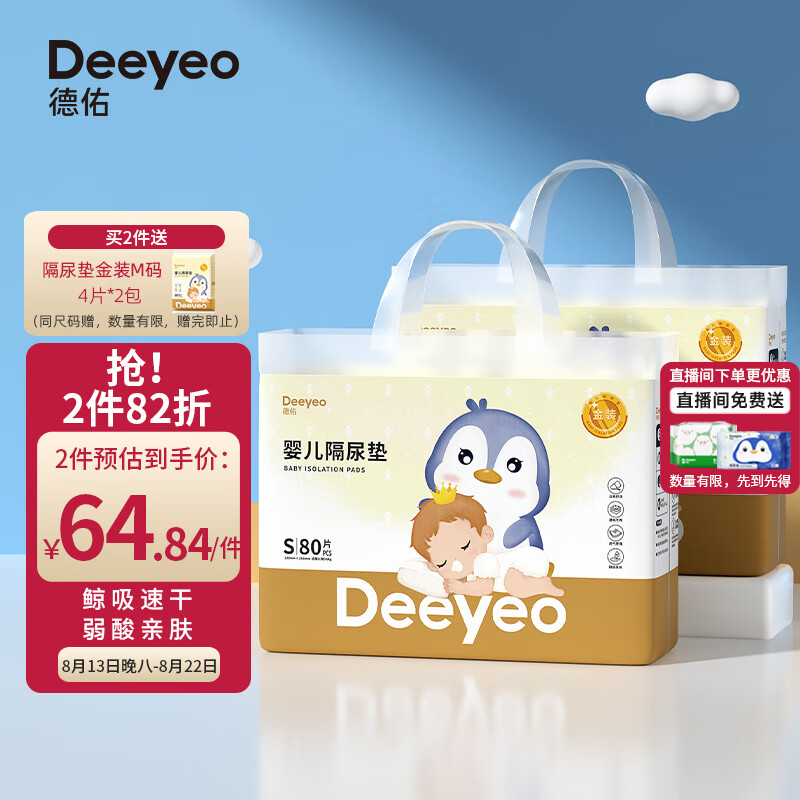 Deeyeo 德佑 婴儿一次性隔尿垫160片25*33cm护理垫吸水不反渗建议6kg以内宝宝 57.