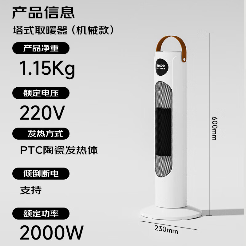 以旧换新补贴：micoe 四季沐歌 -NF-05 取暖器立式暖风机 60.72元包邮（需用券