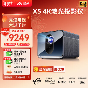 Formovie 峰米 X5 4K激光投影仪 ￥9279
