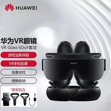 百亿补贴：HUAWEI 华为 VR Glass 智能AR眼镜多功能套装 适配多款华为手机 928元