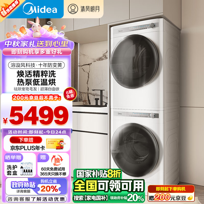 Midea 美的 洗烘套装10公斤MG100AIR1+MH100AIR1 ￥4068.96