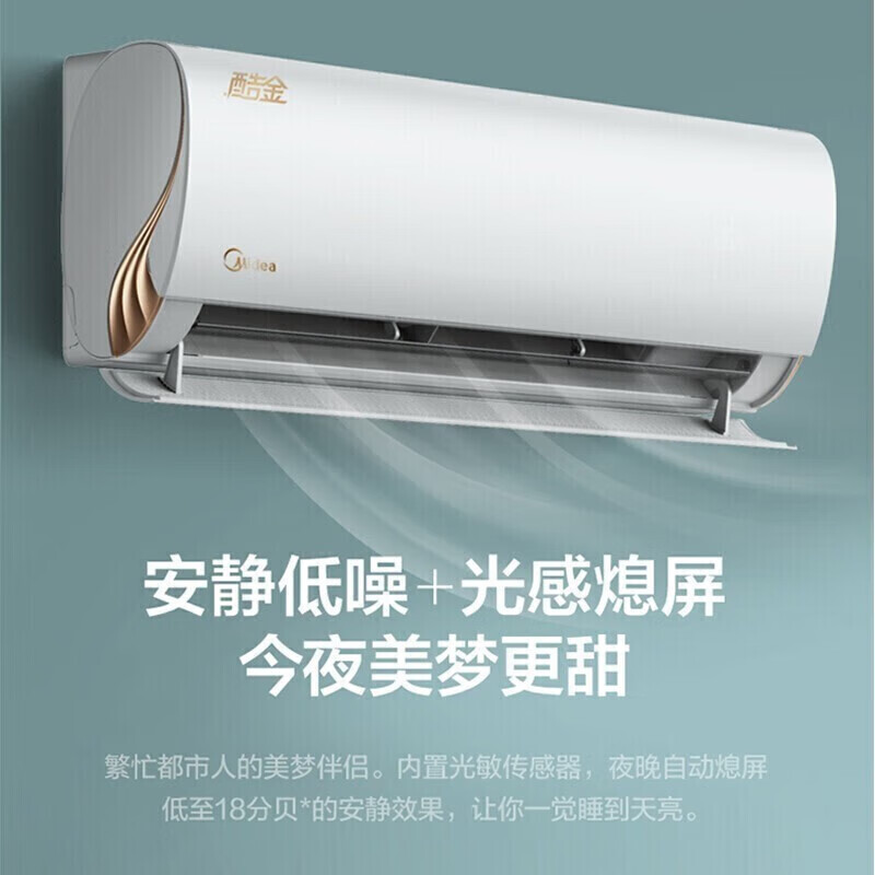 以旧换新、PLUS会员：Midea 美的 酷金 KFR-26GW/N8ZHA1II 壁挂式空调 大1匹 2049元（