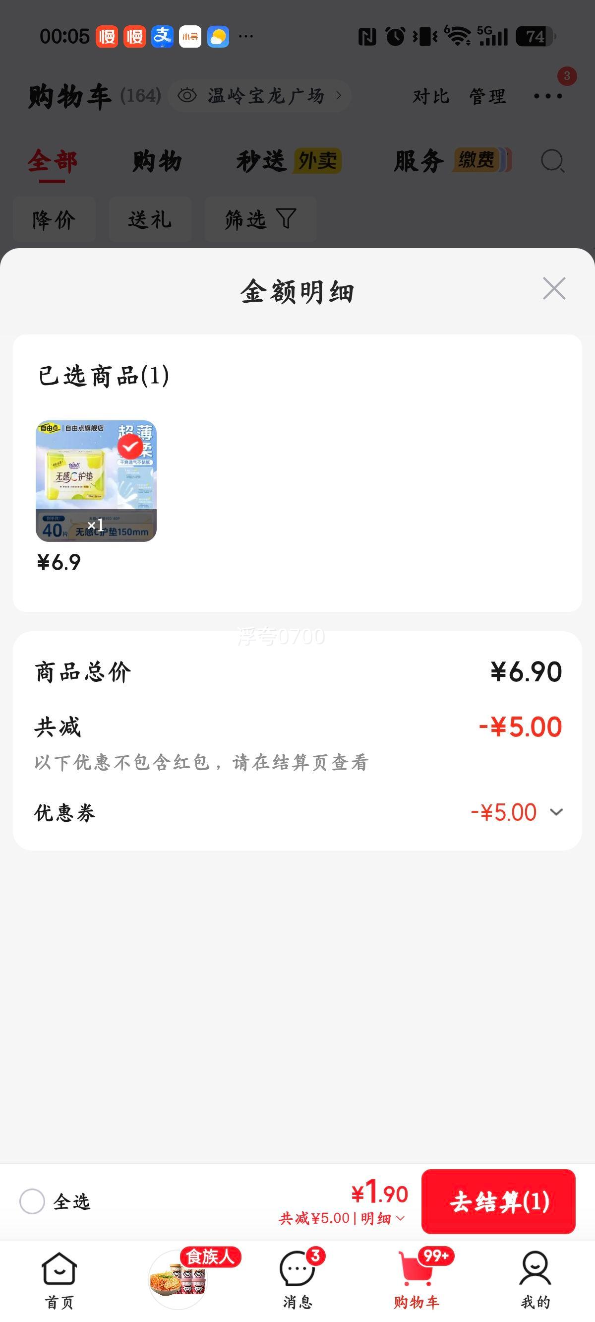 自由点 护垫 150mm 共40片 1.9元 - 86线报 自由点 护垫 150mm 共40片 1.9元 - 86线报