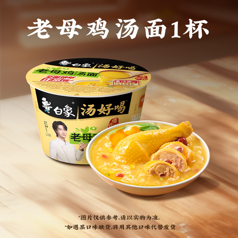移动端：白象 mini杯系列 方便面 1杯*10件 11.99元（淘金币可抵0.12元起）