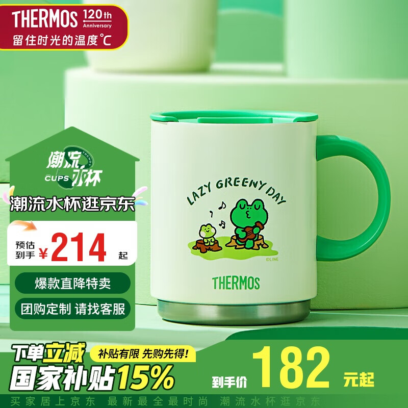 THERMOS 膳魔师 linefriends蛙里奥系列 保温杯 400ml 把手杯 73.5元