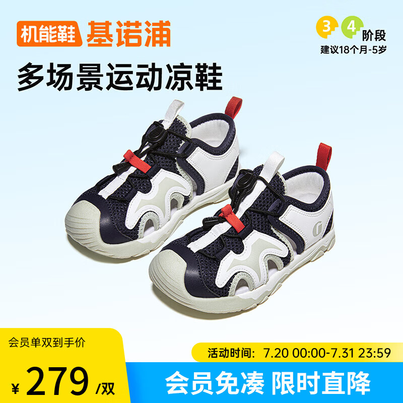 基诺浦 儿童学步鞋25夏季透气凉鞋18个月-5岁宝宝机能鞋山行系列GW1762 亮白/