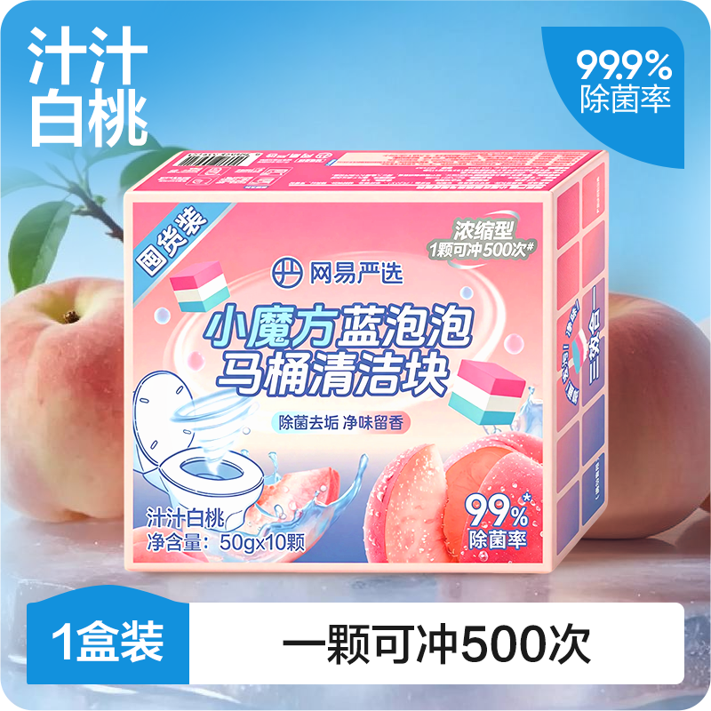 网易严选 洁厕剂 50g*10个 17.9元 - 86线报