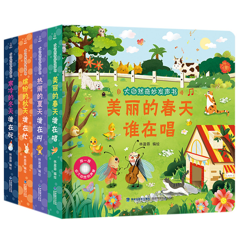 《大自然奇妙发声书》儿童会说话的有声书 25.8元（需用券）