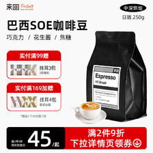 来回咖啡 H7巴西SOE意式浓缩咖啡豆250g 19元（需用券）