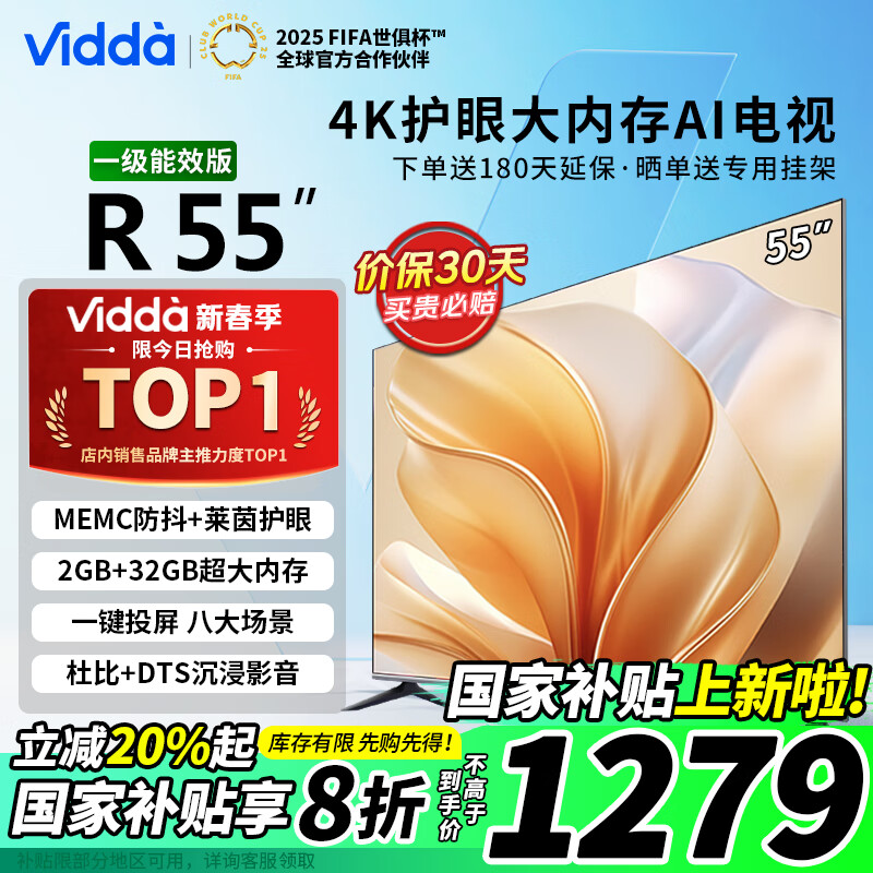 Vidda R55 海信电视 55英寸 超高清超薄电视 2+32G 全面屏 55V1KD-R 1199.2元（需用券