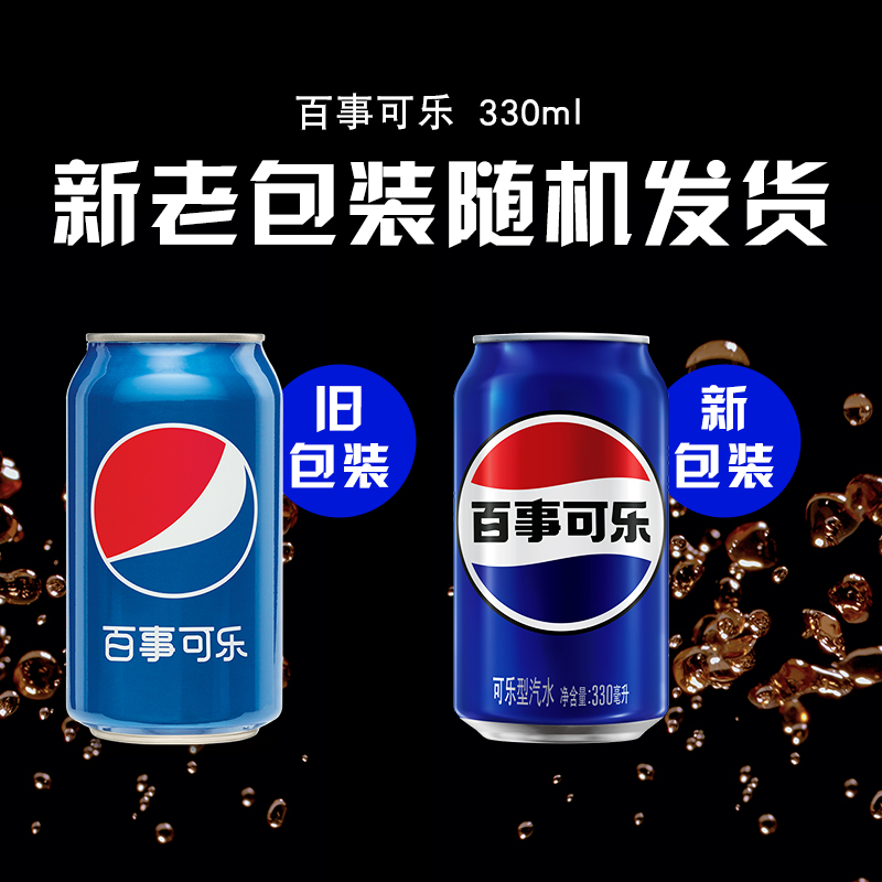 pepsi 百事 可乐 碳酸饮料 330ml*24罐*2箱 79.61元（需用券）