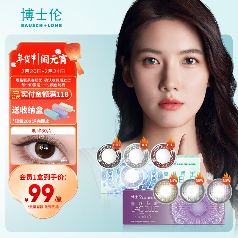 BAUSCH+LOMB 博士伦 Bausch Lomb）单色蕾丝彩色美瞳隐形眼镜日抛30片装 琥珀蜜棕 