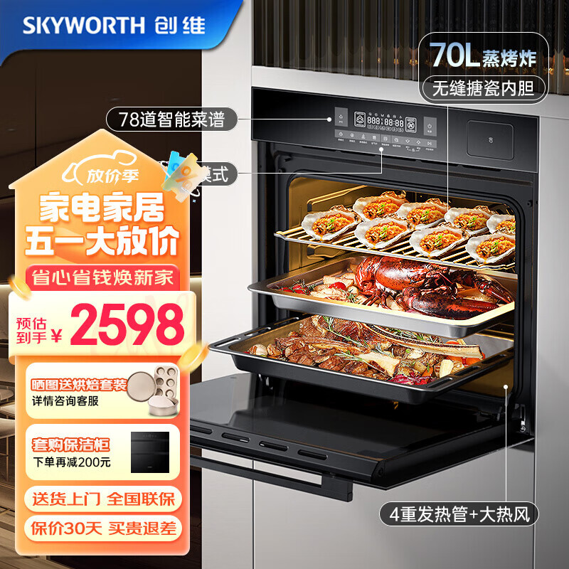 SKYWORTH 创维 嵌入式蒸烤箱一体机 70L大容量菜谱 搪瓷内胆 K102 2478元（需用券）