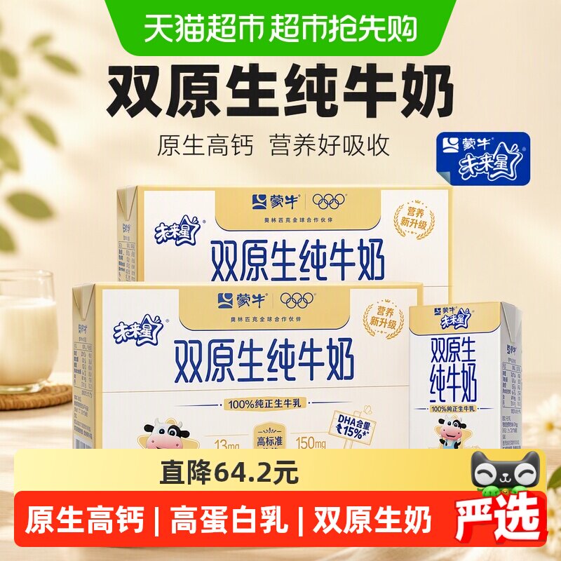 移动端：未来星 双原生 儿童纯奶 79.8元（淘金币可抵0.29元起）
