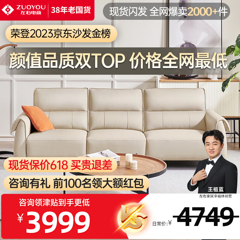 ZUOYOU 左右家私 左右真皮沙发客厅2023新款网红奶油风家具 3998元