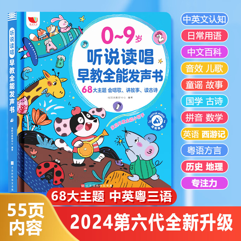 优孜豆 会说话的听说读唱早教全能发声书0-3岁9宝宝玩具点读有声书学习机 3