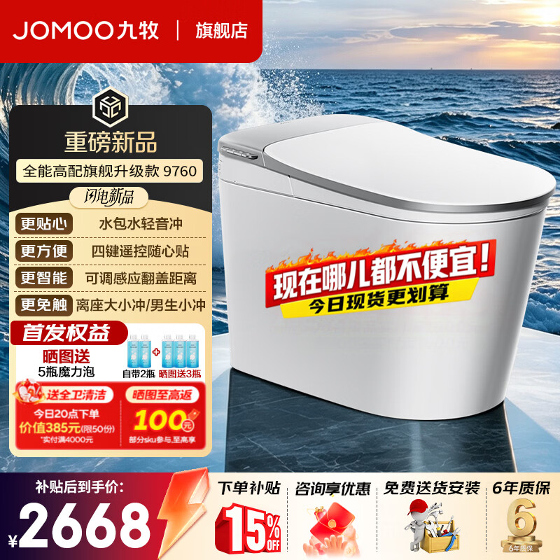 九牧 SQ9760 智能马桶 魔力泡
