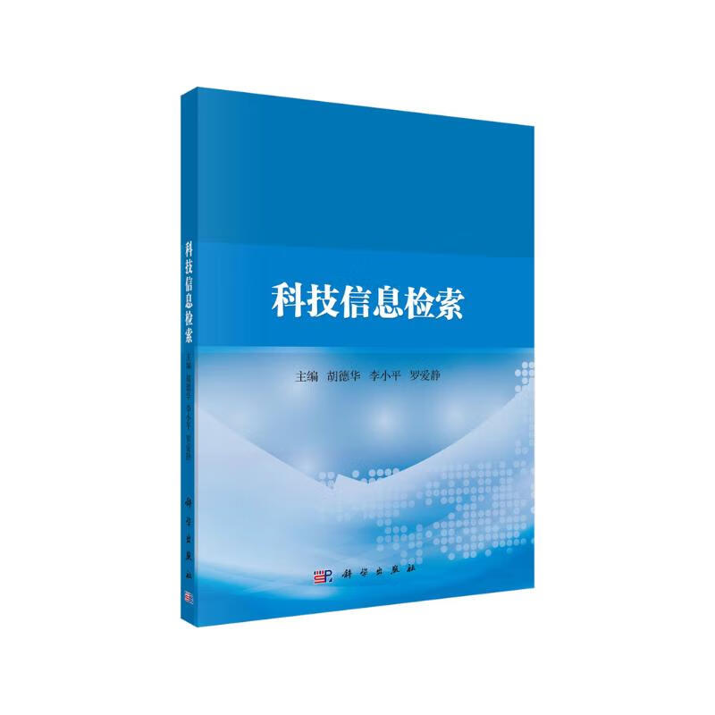 科技信息检索 32.3元