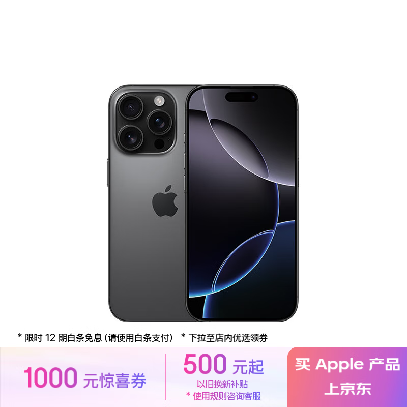 苹果 Apple iPhone 16 Pro 5G手机 256GB 黑色钛金属 ￥7954.91