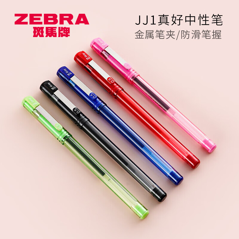 斑马牌 中性笔签字笔拔帽考试笔办公水笔白领C-JJ1-CN财务糖果色速干笔 蓝色 5支装 8.9元 - 86线报