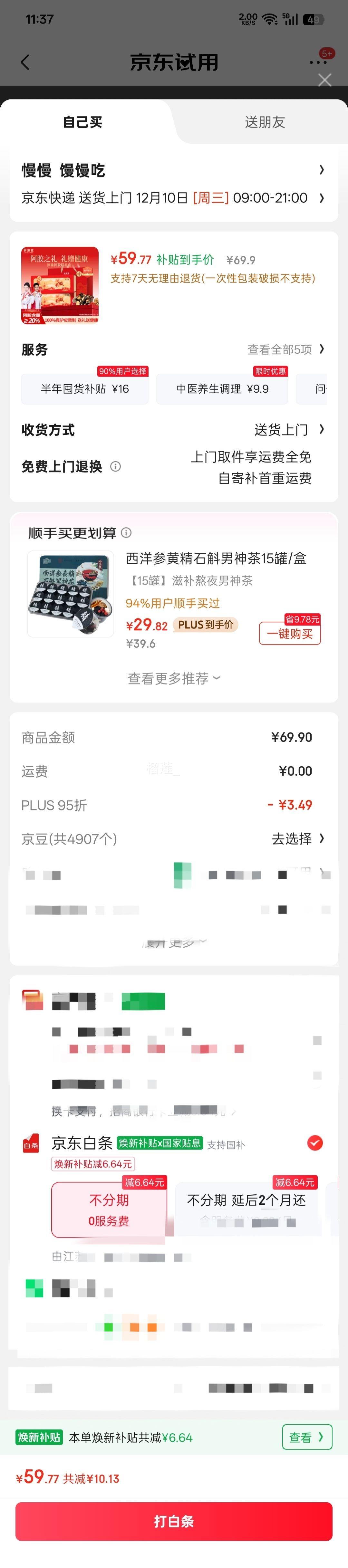 再降价、限地区、需试用、PLUS：岁滋堂 阿胶糕【阿胶≥20%】高档礼盒 女补气血 老人营养品 送妈妈长辈礼物优惠证明