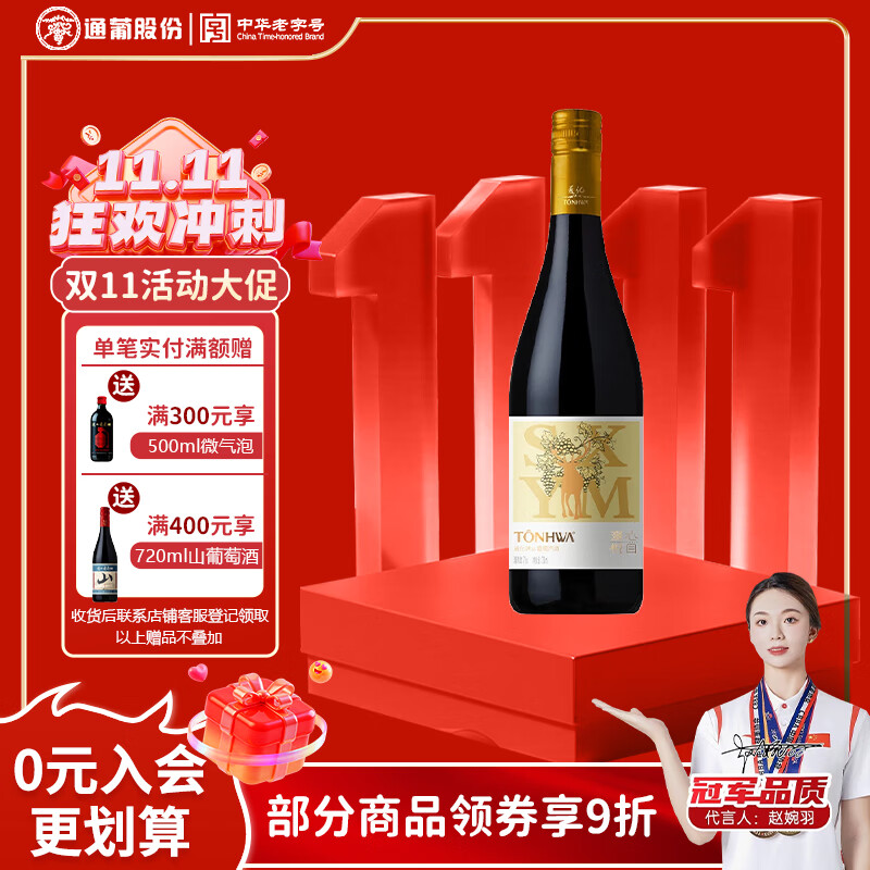 通化葡萄酒 通化 1937新包装来袭 山葡萄加气酒 7度汽泡酒 约会 黄鹿款720ml单