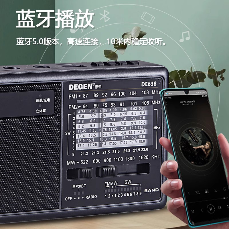 米跃 德劲DE638便携式全波段收音机指针复古无损蓝牙插卡U盘发烧小音响 99.1