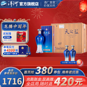 YANGHE 洋河 天之蓝 52度 绵柔浓香白酒 500mL*4瓶 整箱装 ￥1516