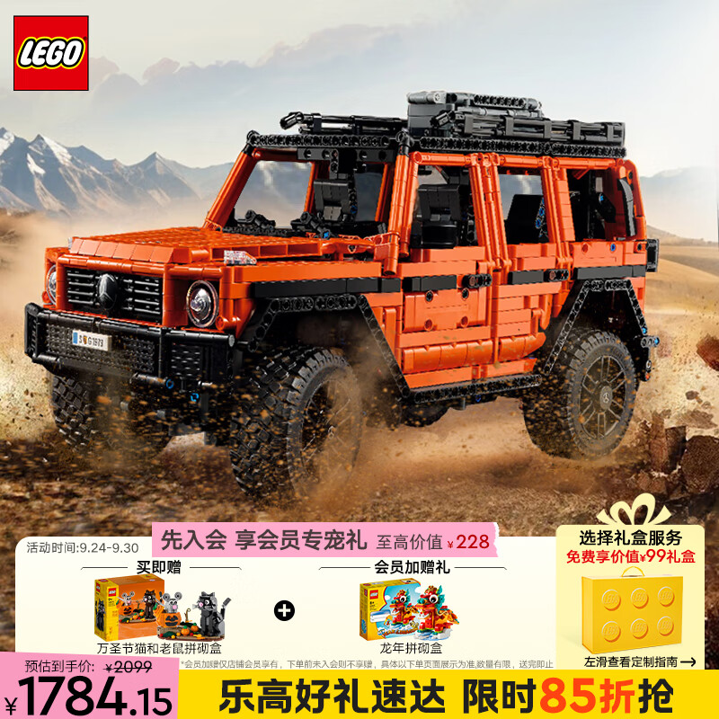 LEGO 乐高 Technic科技系列 42177 梅赛德斯奔驰 G500 专业版越野车 1544元（需用券