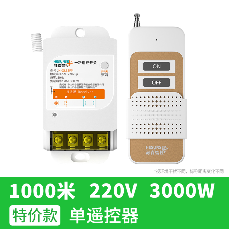 HESUNSE 河森 大功率无线遥控开关 220V+1000M+3000W 22.6元