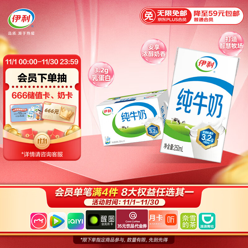 伊利 纯牛奶 全脂 250ml*16盒 32.9元