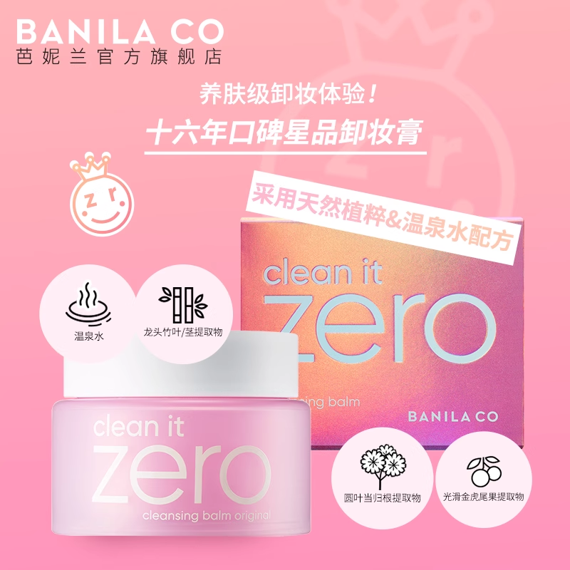BANILA CO 芭妮兰 Zero系列 净柔卸妆膏25ml 26.33元（需买3件，共78.99元）