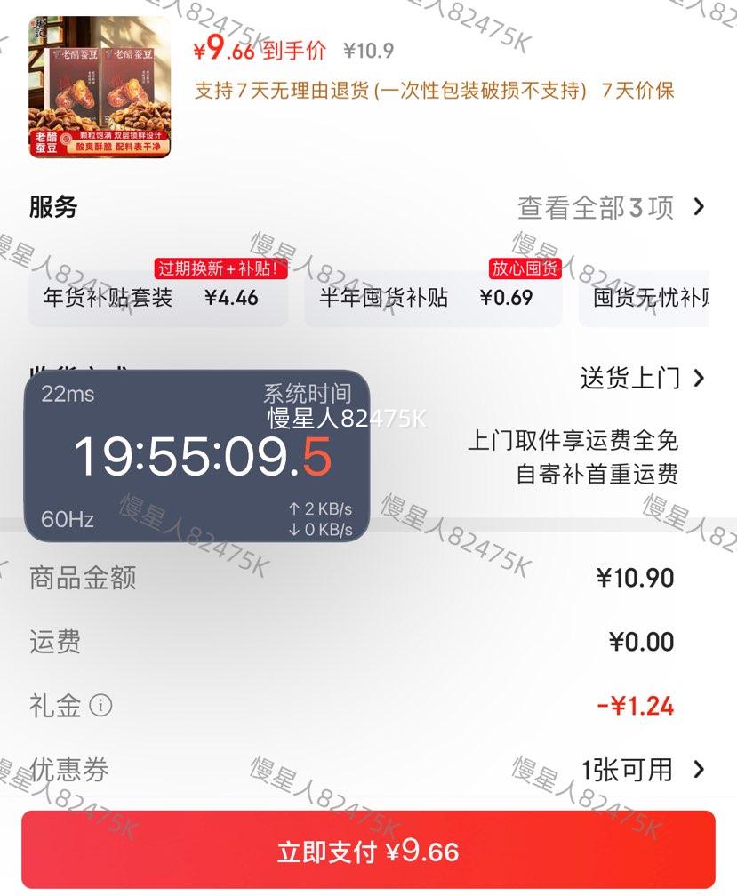 首购：寻唐记 老醋蚕豆100g*4盒优惠证明