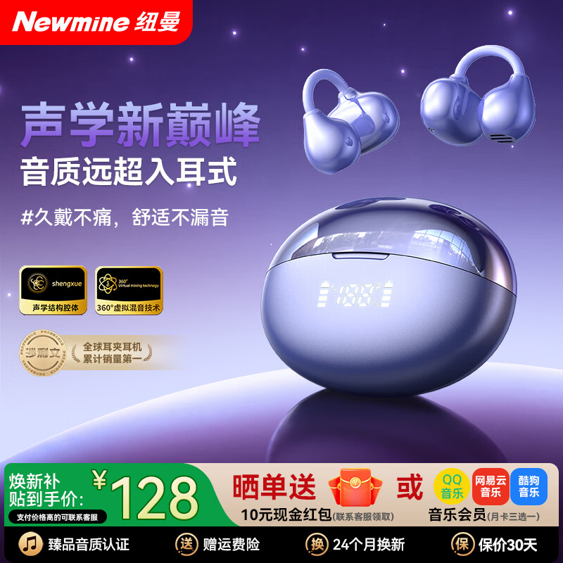 纽曼 M188Pro 耳夹式蓝牙耳机