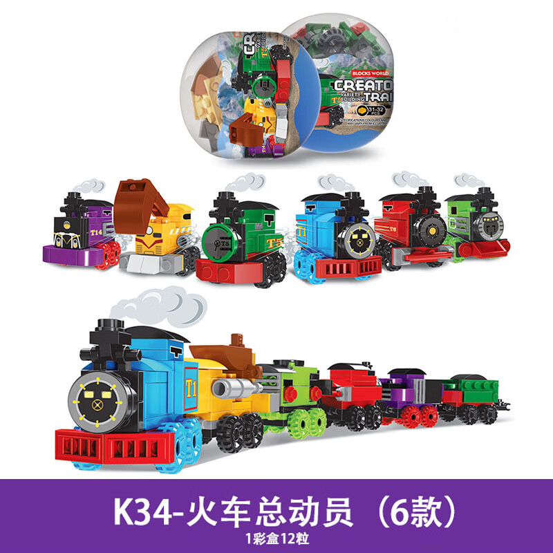 BXA 扭蛋积木玩具火车总动员 6.9元（需用券）
